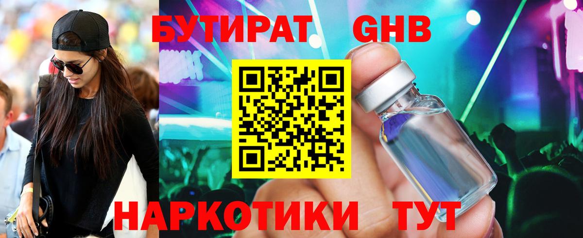 Бутират 99% Муравленко