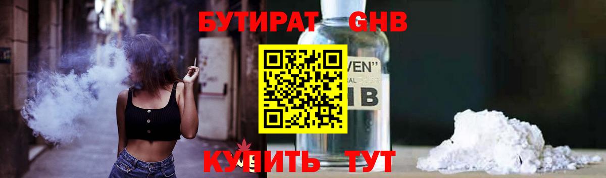 Муравленко  БУТИРАТ бутик  Вход с VPN 