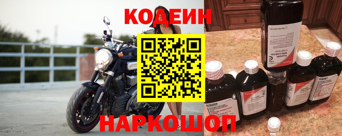 Муравленко  Кодеиновый сироп Lean напиток Lean (лин)  Codein Purple Drank  Вход с VPN 