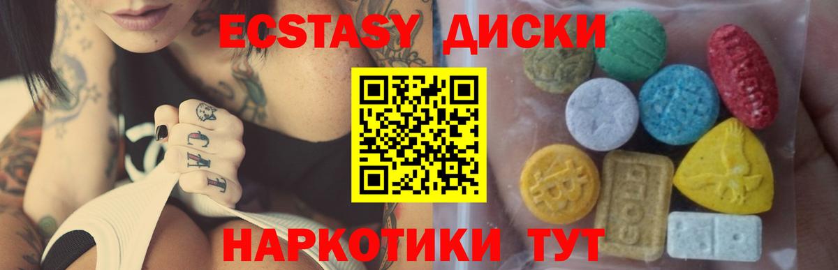 Муравленко  Экстази круглые  ЭКСТАЗИ  Вход с VPN  Ecstasy 280мг 