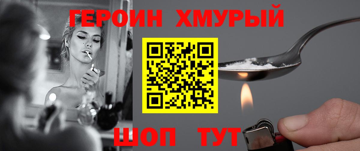 ГЕРОИН VHQ Муравленко