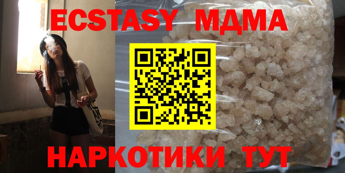 MDMA кристаллы Муравленко