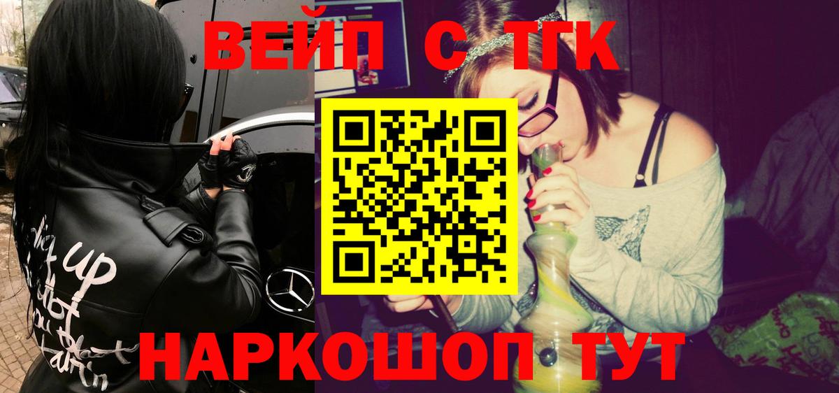 Дистиллят ТГК вейп с тгк  Вход с VPN  Муравленко 